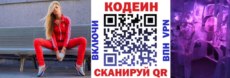 Кодеиновый сироп Lean напиток Lean (лин)  Зуевка 